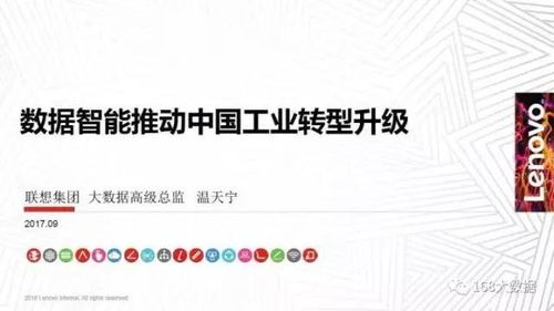 數(shù)據(jù)智能賦能工業(yè)轉(zhuǎn)型 聯(lián)想集團(tuán)大數(shù)據(jù)高級(jí)總監(jiān)溫天寧談網(wǎng)絡(luò)技術(shù)服務(wù)新路徑